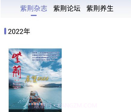 紫荆杂志v2.0.16截图