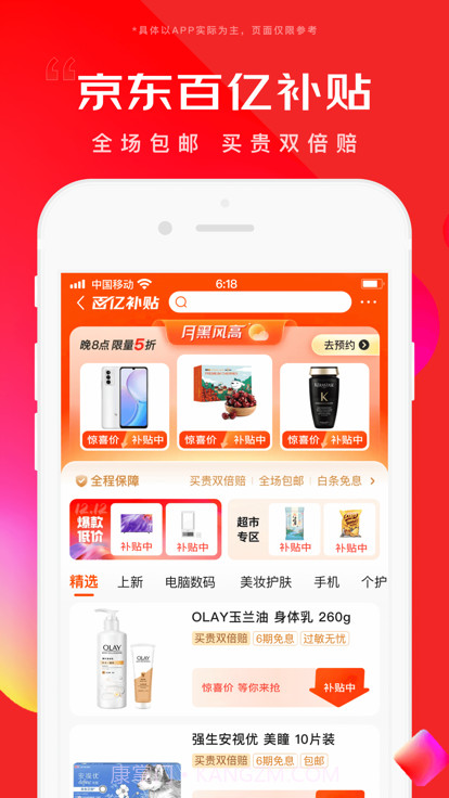 京东免费版12.0.9截图