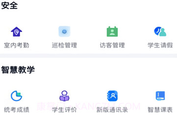 慧校安v1.0.15截图