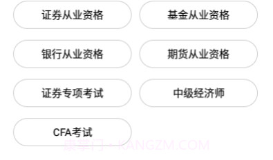 帮考课堂V2.5.9截图
