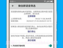 语音合并v8.13截图