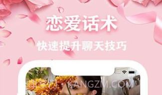 恋爱话术专家v1.18截图