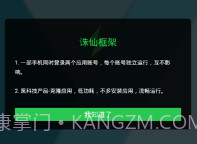 诛仙框架(多功能多开助手工具)V6.0.2V6.0.11截图