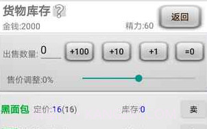 异界商人v1.12截图