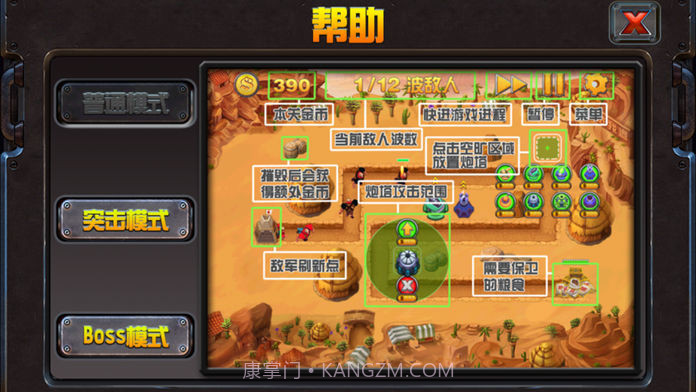 塔防战争v1.13截图