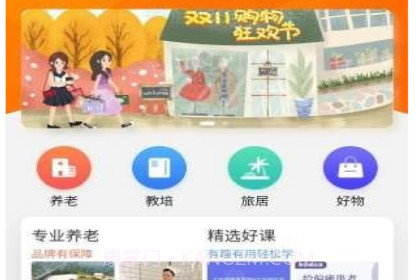 99康养v2.6.18截图