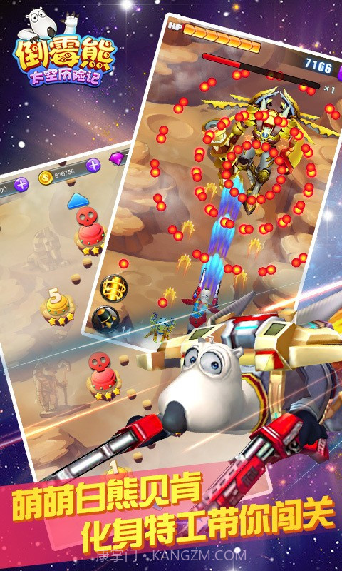 倒霉熊太空历险记官网版1.4截图