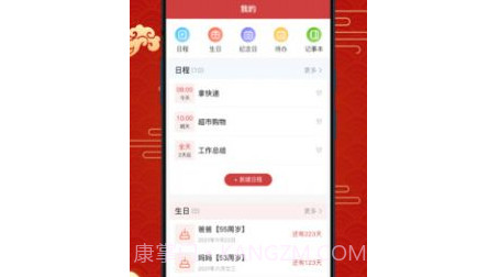 日历宝v1.0.16截图