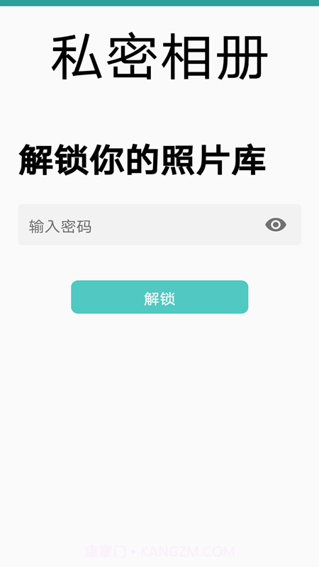私密相册免费版v1.0.16截图