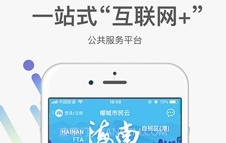 海南省健康一码通v3.0.18截图