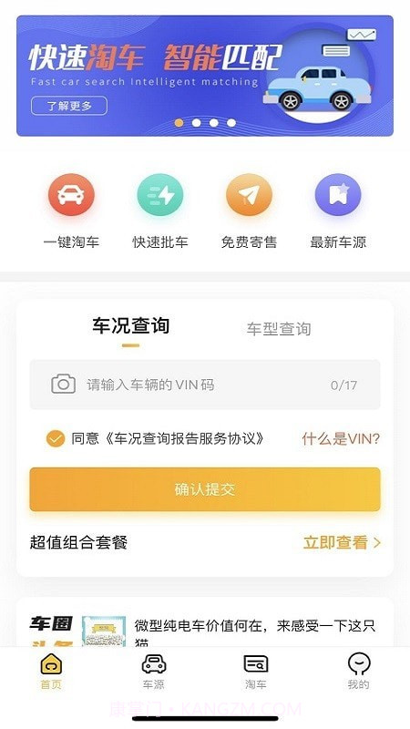 究车二手车1.0.16截图