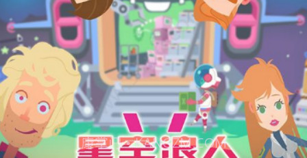 星空浪人v1.5.16截图