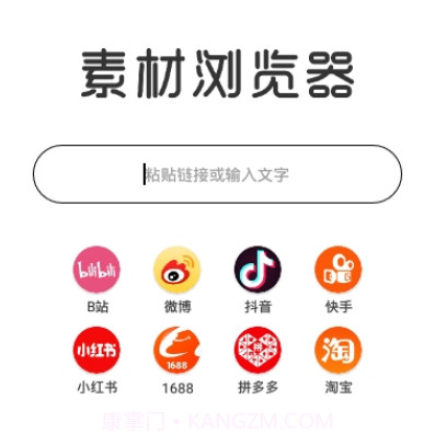素材浏览器v1.0.15截图