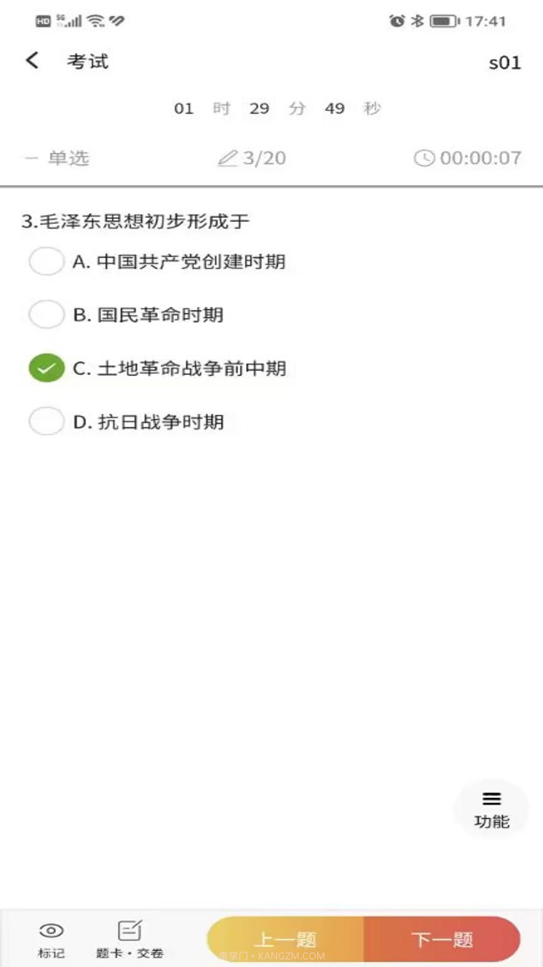 南琼考试学习20233.4.11截图