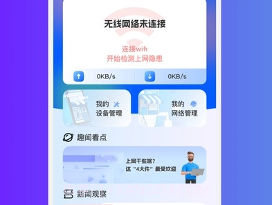 蓝翼精灵WiFiv1.0.13截图