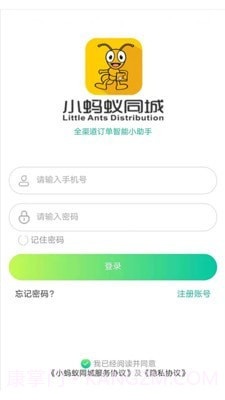 小蚂蚁同城v1.22截图