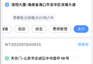 易货运v1.0.16截图
