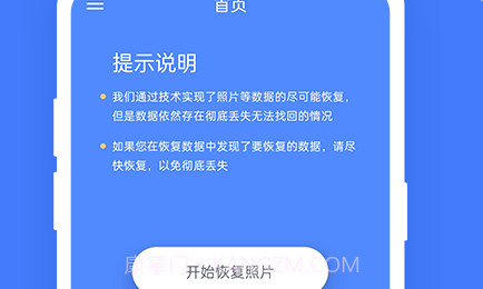 手机照片极速恢复最新版v2.9.12截图