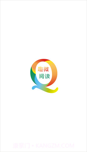 趣微阅读v1.1.17截图