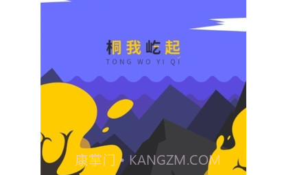 桐屹v1.15截图