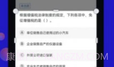 搜题快v1.0.9截图