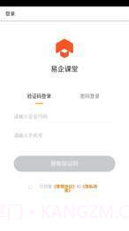 易企课堂1.0.10截图