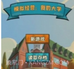 模拟经营我的大学v0.0.0.16截图