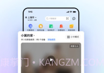 小翼管家v1.1.10截图