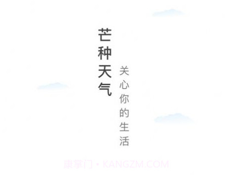 芒种天气预报v1.0.17截图