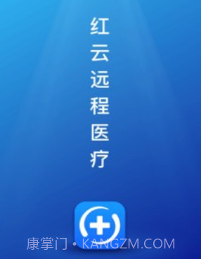 红云远程医疗v1.0.0.18截图