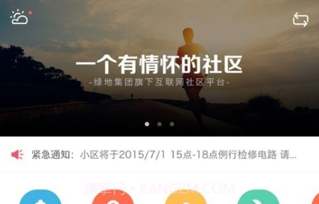 绿动社区v2.6.16截图