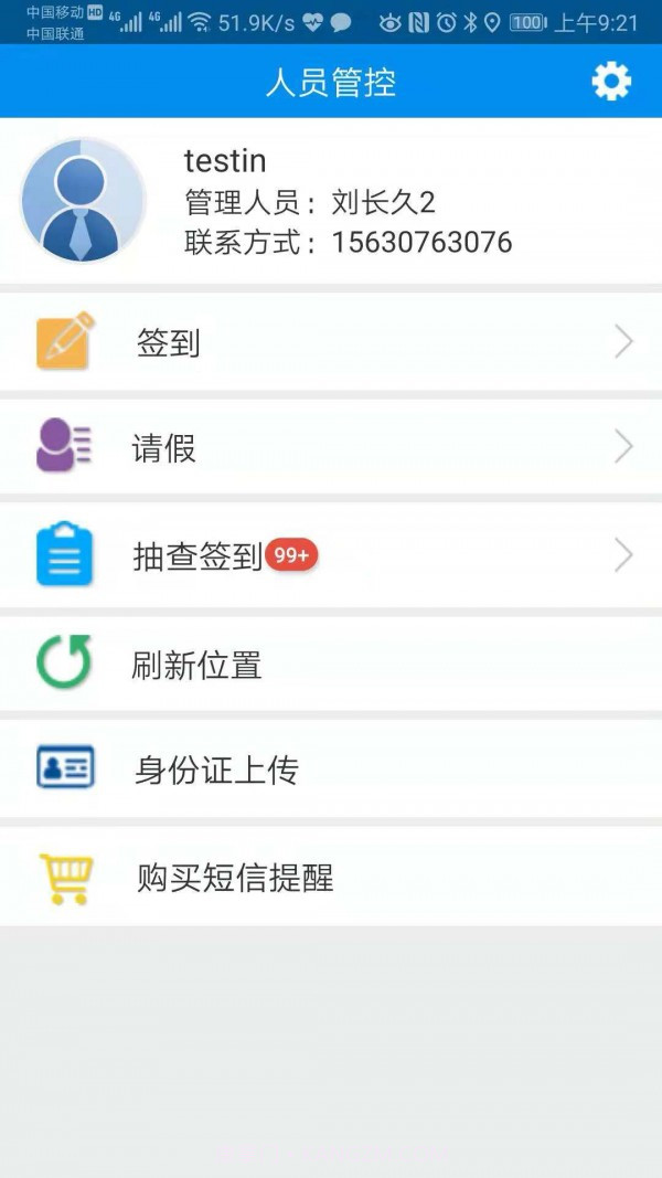 人员管控v2.9.8.22截图