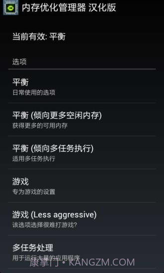 内存优化管理器(汉化版)4.4.5截图