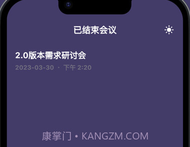 会议Base助手v1.0.12截图