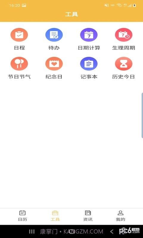 卓悦万年历1.0.7截图