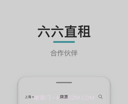 六六合作伙伴v1.9.18截图