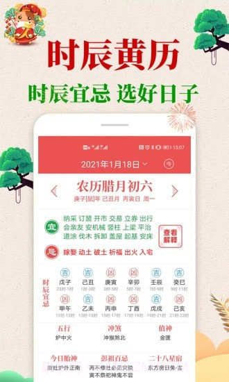 当代万年历最新版1.0.5截图