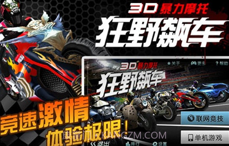 3D暴力摩托：狂野飙车v1.13截图