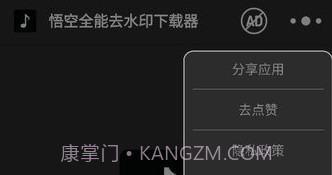 悟空全能去水印下载器v2.10.17截图
