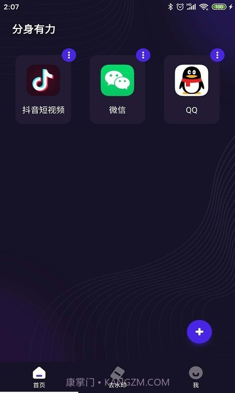 分身有力最新版1.3.6截图
