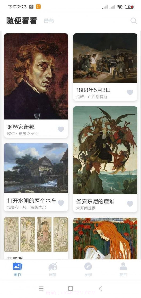名画网v1.1.10截图
