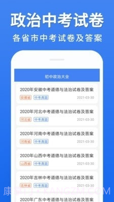 初中政治大全app1.2.3截图