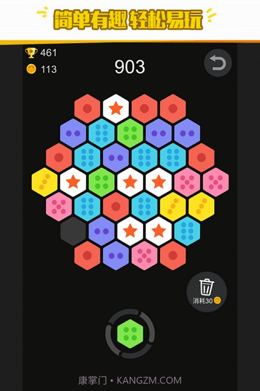 快手六角拼拼v1.51截图