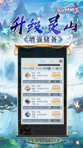师妹请修真手机版1.4截图
