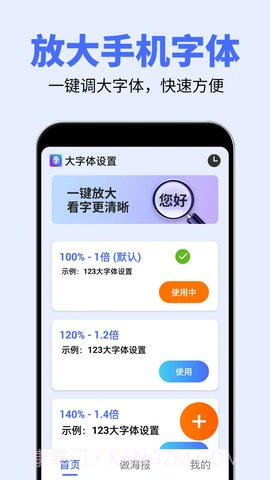 大字体设置2.0.13截图