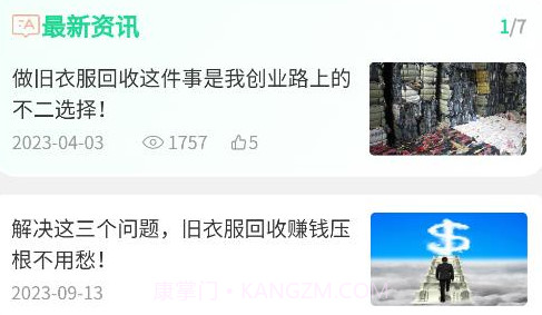 旧衣天下通v3.0.13截图