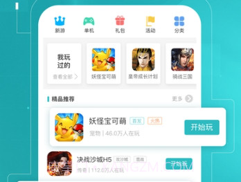 7724游戏盒v4.7.12截图