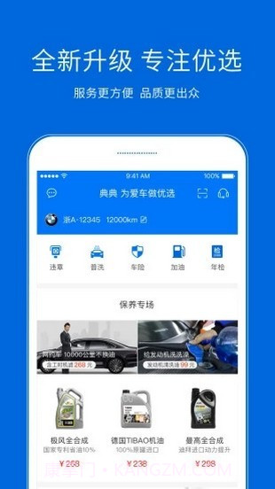 拉雅养车手机版v2.53截图
