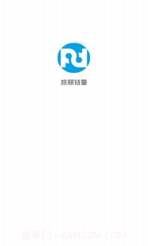 旅顺链警v1.8.3截图