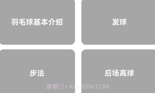 羽毛球学习宝典v1.0.14截图